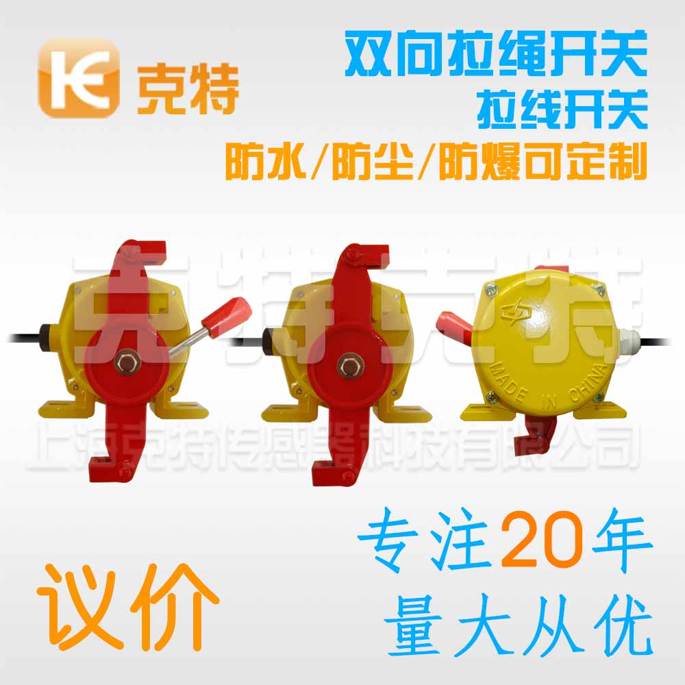雙向拉繩開(kāi)關(guān)